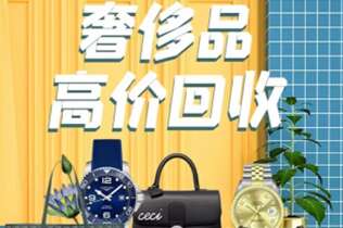 南谯回收奢侈品